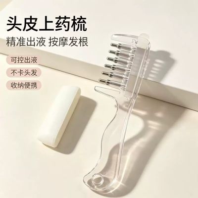 【拍1发4】精华液3瓶梳子1把头皮水晶导液护发精油养发滚珠梳子