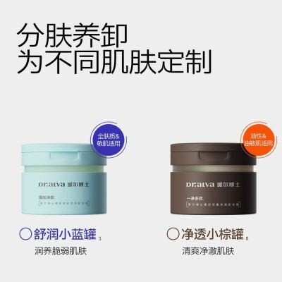 【瑷尔博士】舒安控油卸妆膏乳化快不糊眼护肤速卸不闷痘敏肌学生女优惠商品图片