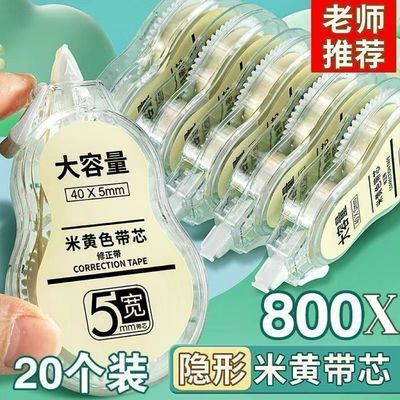 大容量改正带静音米黄隐形护眼原纸色修正带学生专用顺滑不断带