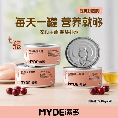 MYDE满多全价鸡肉主食罐猫咪泌尿补水营养猫罐头湿粮罐头整箱