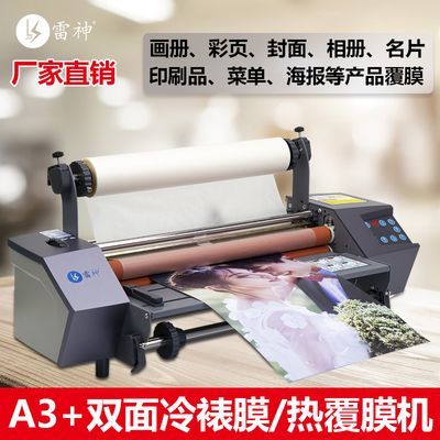 雷神覆膜机A3塑封过胶机冷热表照片单双面压模机照片不干胶封面优惠商品图片