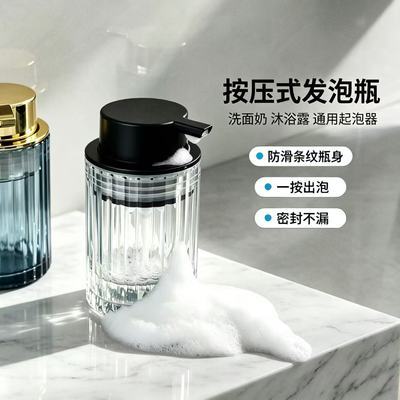 条纹起泡瓶按压式洗面奶打泡器沐浴露分装瓶三色可选绵密泡沫