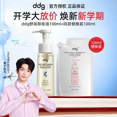 【一正一替】ddg100ml卸妆油荔枝燕麦膏眼唇温和清洁敏感肌补充装优惠商品图片