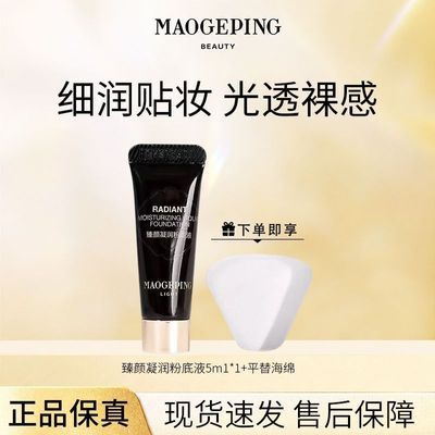 毛戈平丝芙兰版本臻颜凝润901
