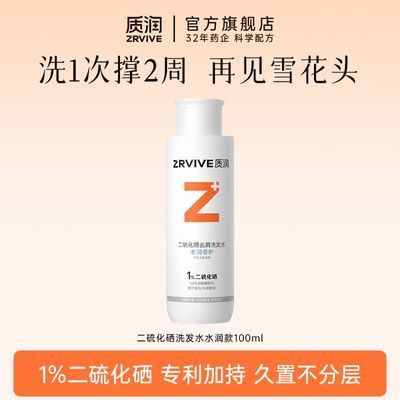 质润橙硒瓶二硫化硒洗发水去屑止痒丰盈蓬松持久留香控油洗发露