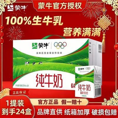 9月产 蒙牛纯牛奶200ml*24盒*1提营养纯奶礼盒装学生成人正品方包