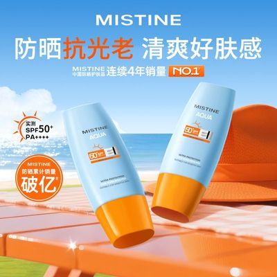 外包装破损】Mistine蜜丝婷第七代小黄帽水润隔离防晒霜清爽