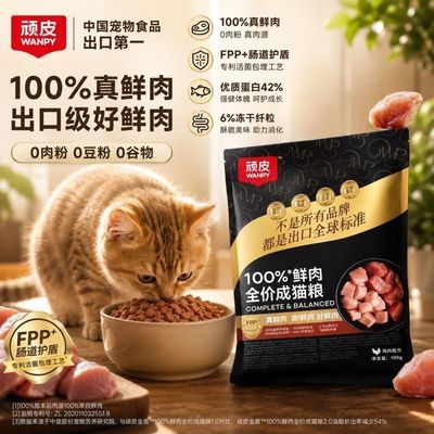 【顽皮】Wanpy小金盾膨化猫粮便携装试吃小包装正品保证