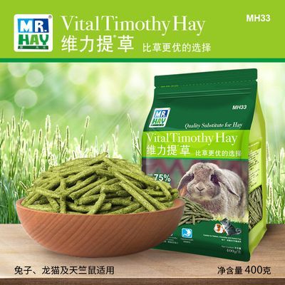 草先生兔子草条粮食磨牙食用活力维力提草荷兰猪兔兔零食活力