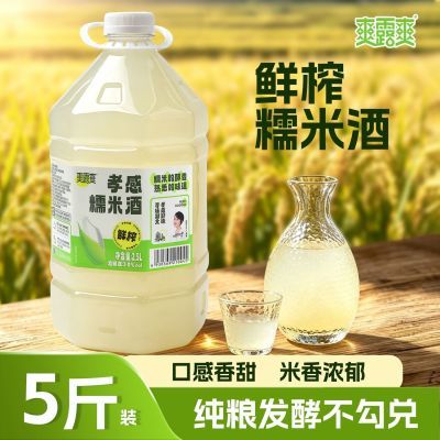 爽露爽鲜榨糯米酒汁5斤装醪糟酒酿清甜低度微醺甜酒厂家直发包邮