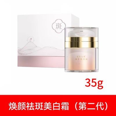 正品维怡美焕颜美白祛斑保湿滋润淡化斑点均匀肤色花开八度祛斑霜