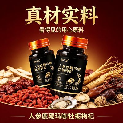 热款】吉林长春东北正品人参鹿鞭玛咖牡蛎枸杞正宗鹿乡特产