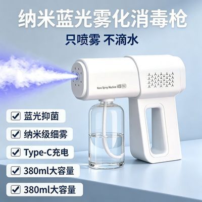 K5空气酒精消毒喷雾蓝光纳米雾化器电动家用杀菌消毒机优惠商品图片