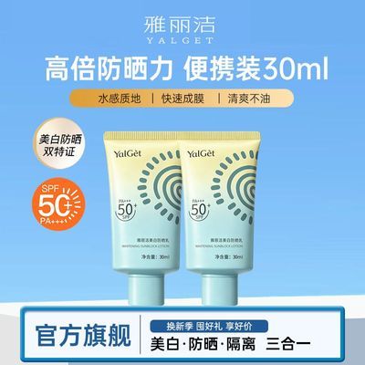 【雅丽洁】美白防晒霜SPF50+清爽隔离不油腻防紫外线学生党防晒乳夏季