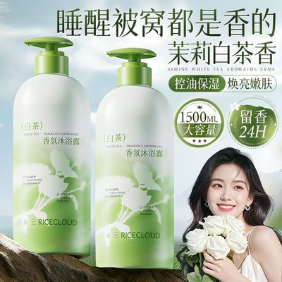米云烟酰胺白茶香氛沐浴露控油补水保湿润肤持久留香沐浴乳大瓶装优惠商品图片