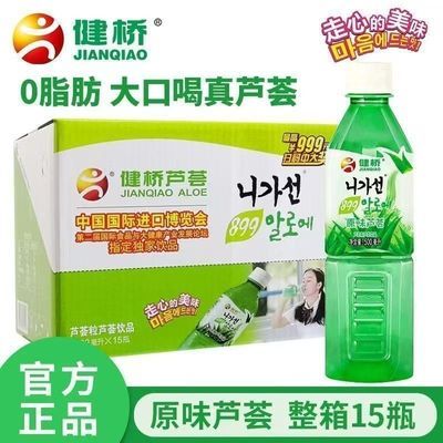 健桥芦荟汁颗粒饮料零脂肪500ml*15瓶健康植物饮品饮料9月产新货