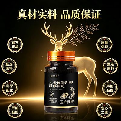 热款】人参鹿鞭玛咖牡蛎枸杞吉林长春东北正品正宗鹿乡特产中老年