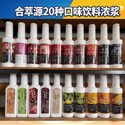 合萃源饮料浓浆1.2kg 20种口味可选奶茶店商用水果茶浓缩果汁优惠商品图片