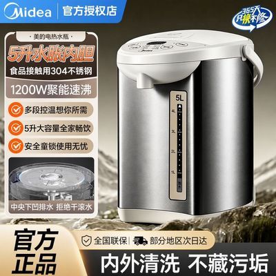 【美的】电热水瓶5升不锈钢内胆除氯多段温控烧煮茶热水壶饮水机新款