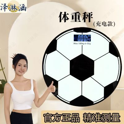 泽淋涵圆形家用高精度人体电子秤精准计重充电称家庭必备健康称优惠商品图片