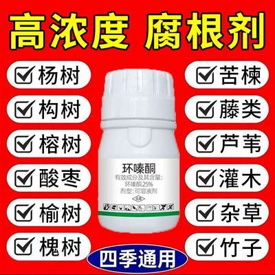 开荒药快速干枯烂根环嗪酮除草剂开荒庭院防灌木荒地开荒专用优惠商品图片