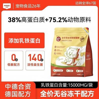 【顽皮】乳铁蛋白猫粮无谷猫粮冻干绝育猫粮鲜肉营养高蛋白高钙益生菌