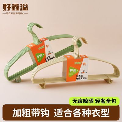 好鑫溢加厚加粗6mm加长45cm防滑家用成人无痕挂衣护肩衣架耐用优惠商品图片