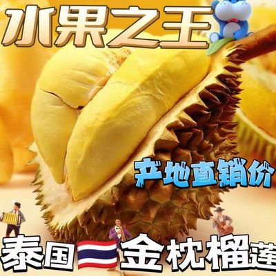 正宗泰国进口金枕榴莲新鲜带壳榴莲一整个应季大果整箱批发价包邮优惠商品图片