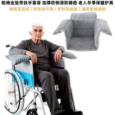 轮椅专用护具加厚保暖扶手垫老人冬季防滑防撞舒适坐垫