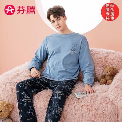 【临季清仓 专属特惠】芬腾男士睡衣套装春秋款纯棉大码长袖套装