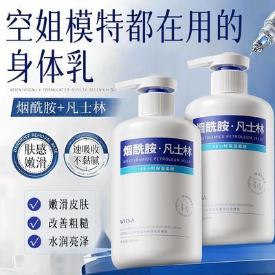 开学季烟酰胺凡士林冷白提亮身体乳保湿滋润嫩肤鸡皮持久留香不粘