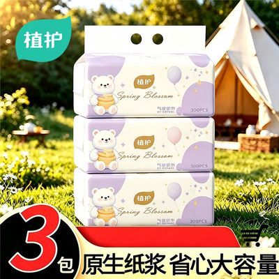 【3包】抽纸柔厚抽纸学生宿舍实惠餐巾纸巾厕纸家用面巾纸卫生纸