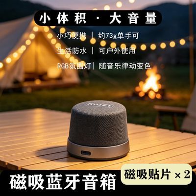 MOZI磁吸蓝牙迷你支架高音质小型二合一无线音箱手机防水便携音响