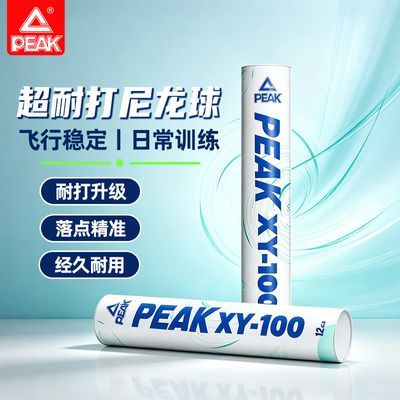 【匹克】羽毛球高韧耐打抗造不易坏室内外训练球高性价比回弹好尼龙球