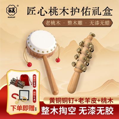 【咔卡福】非遗老式羊皮桃木拨浪鼓黄铜哗啦棒可啃咬新生儿礼盒