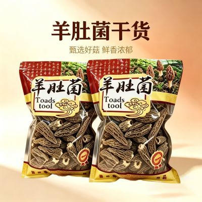 【批发价】羊肚菌干货头茬新鲜农家特产牛肚滋补煲汤营养菌菇虫草
