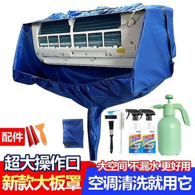 空调清洗罩接水罩新款加厚型清洁袋内机挂机空调家用通用套装工具