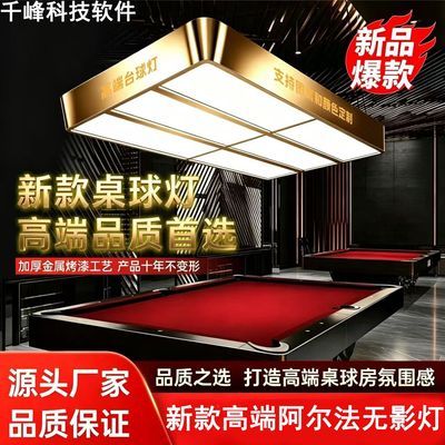 赛事阿尔法专用无影软膜通体氛围台球斯诺克定制发光中八照明吊灯