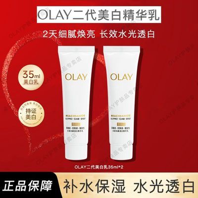 【Olay】玉兰油二代美白乳35ml水感光曜透白精华乳烟酰胺美白去黄提亮