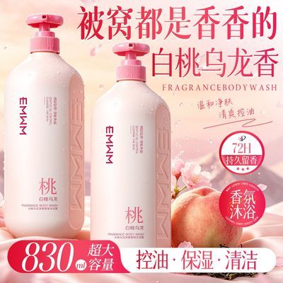 白桃乌龙香氛沐浴露持久留香清爽控油保湿润肤深层清洁大容量学生
