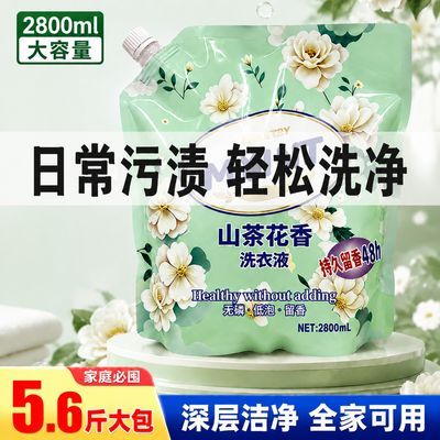 山茶花香洗衣液5.6斤大袋装无磷温和去污留香全家日常洗衣去渍使