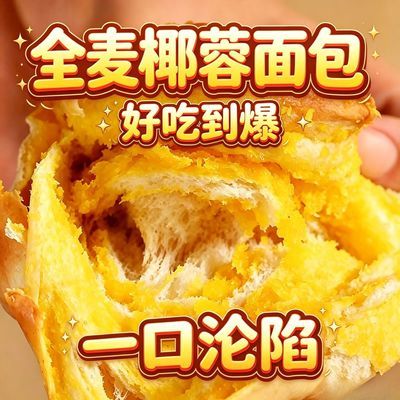 【特惠12包】全麦早餐千层手撕椰蓉面包整箱速食低脂即食糕点网红