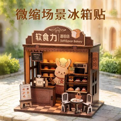 DIY微缩面包店冰箱贴手工拼装小屋带灯光手工创意粘贴类
