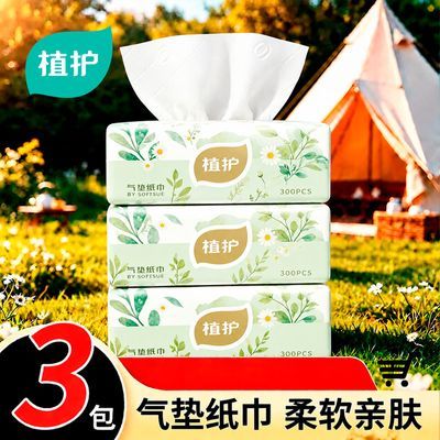 【3包】植护抽纸五层加厚学生宿舍擦手餐巾纸商用办公纸巾实惠装