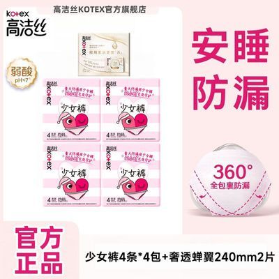 【高洁丝】少女裤夜用裤裤型卫生巾均码贴体防漏学生姨妈囤货优惠商品图片