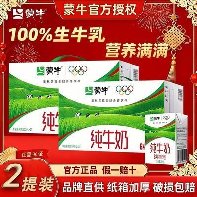 9月产 蒙牛纯牛奶200ml*24盒*2提营养纯奶礼盒装学生成人正品方包