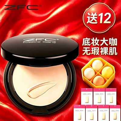 官方正品ZFC粉底膏遮瑕膏粉底液遮瑕bb霜cc保湿遮斑黑盒