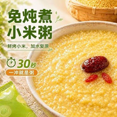 【官方正品】免炖小米粥盒装210g免煮冲泡即食方便速食早餐上班族