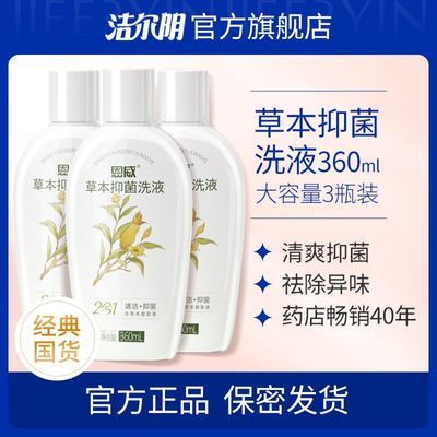 恩威草本私处洗护液私部清洗液私密处护理女抑菌洗液外阴