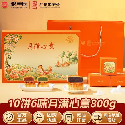 【广州酒家】粮丰园月满心意月饼800g广式月饼蛋黄白莲蓉礼盒团购送礼
